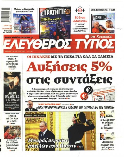 Ελεύθερος Τύπος