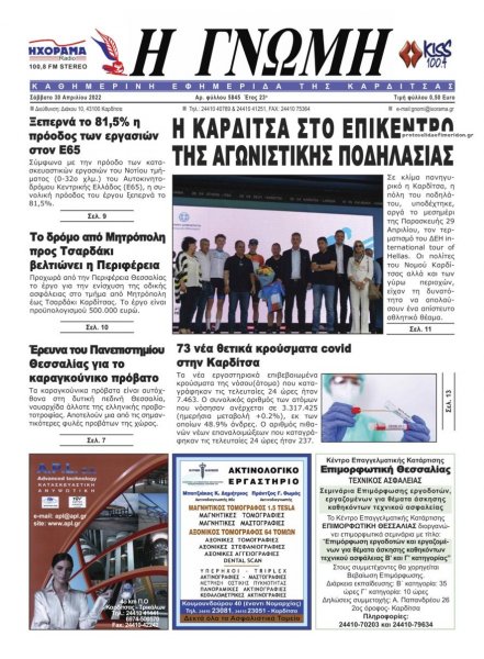 Η Γνώμη Καρδίτσας