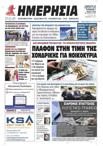 Ημερήσια Ημαθείας