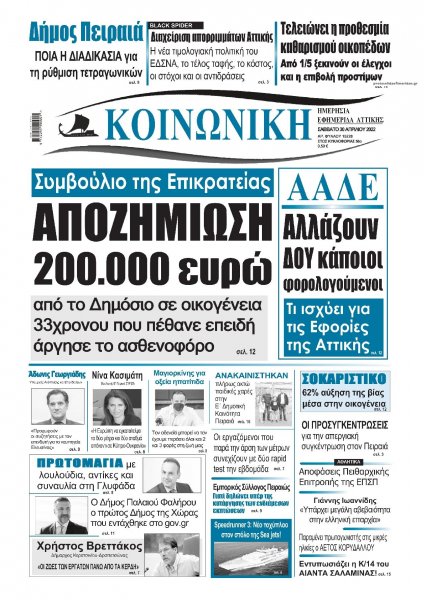 Κοινωνική