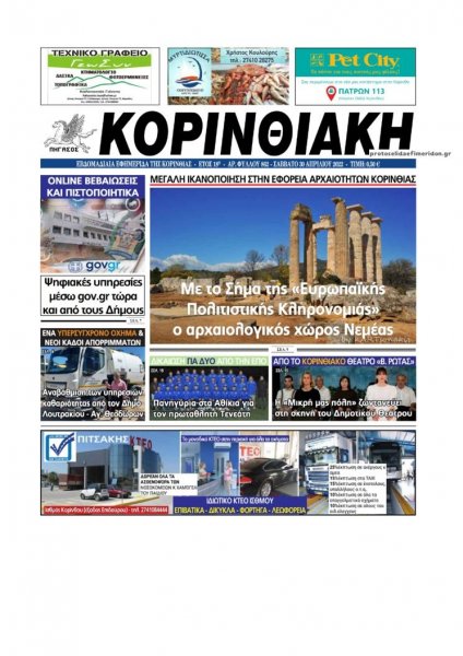 Κορινθιακή