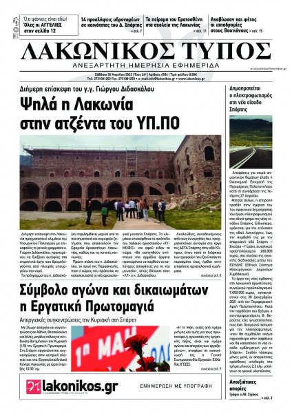 Λακωνικός Τύπος