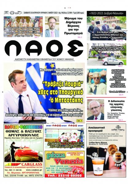 Λαός Βέροιας