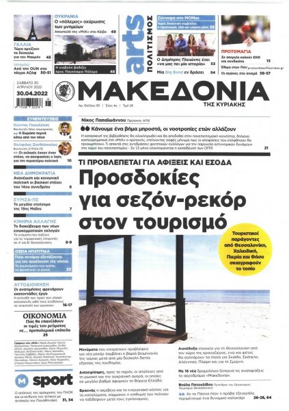 Μακεδονία