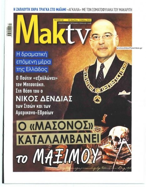 ΜΑΚΕΛΕΙΟ ΣΑΒΒΑΤΟΚΥΡΙΑΚΟ - MAKTV