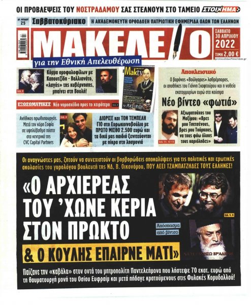 Μακελειό
