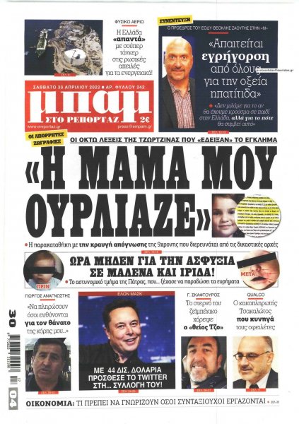 Μπαμ στο Ρεπορτάζ
