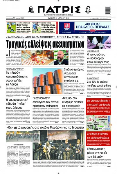 Πατρίς