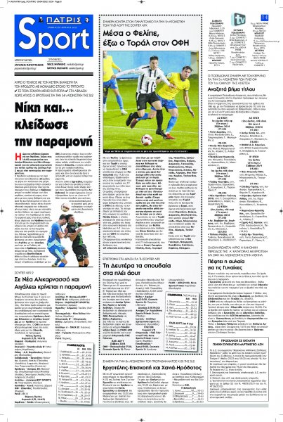 Πατρίς Σπορ
