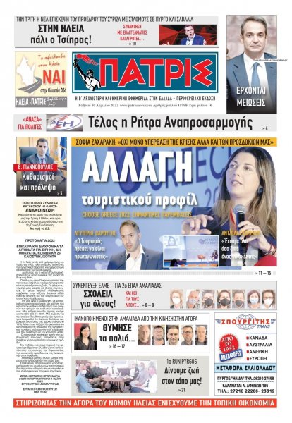 Πατρις Ηλείας