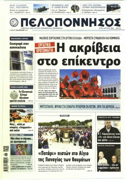 Πελοπόννησος