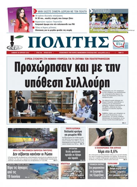 Πολίτης Κύπρου