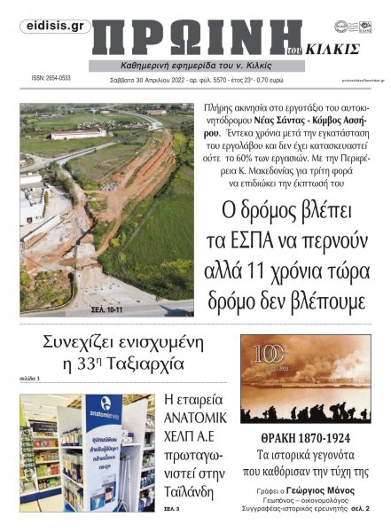 Πρωινή Κιλκίς