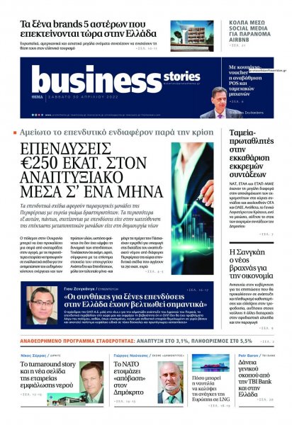 ΠΡΩΤΟ ΘΕΜΑ - BUSINESS STORIES
