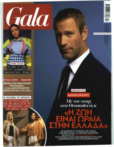 ΠΡΩΤΟ ΘΕΜΑ - GALA