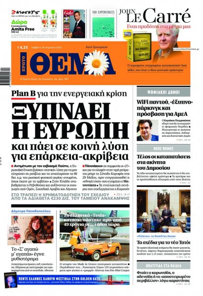 Πρώτο Θέμα
