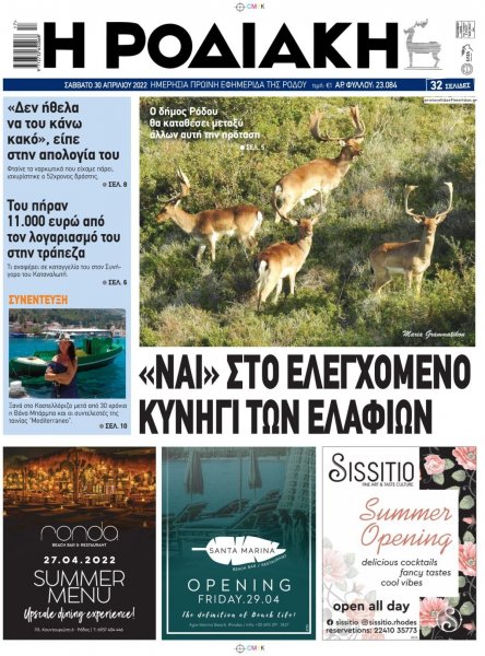 Ροδιακή