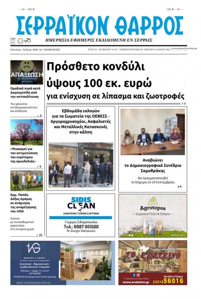 Σερραϊκόν Θάρρος