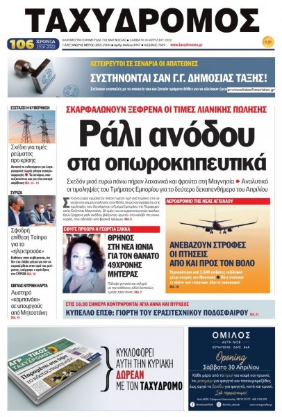 Ταχυδρόμος