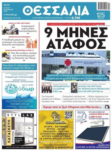 Θεσσαλία
