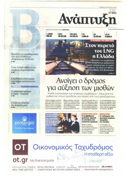 ΤΟ ΒΗΜΑ ΤΗΣ ΚΥΡΙΑΚΗΣ - ΑΝΑΠΤΥΞΗ