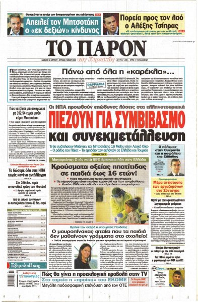 Το Παρόν