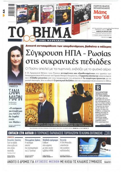 Το Βήμα της Κυριακής