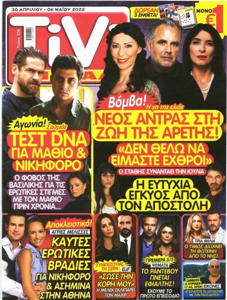 TV ΣΙΡΙΑΛ