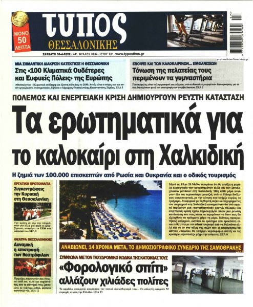Τύπος Θεσσαλονίκης