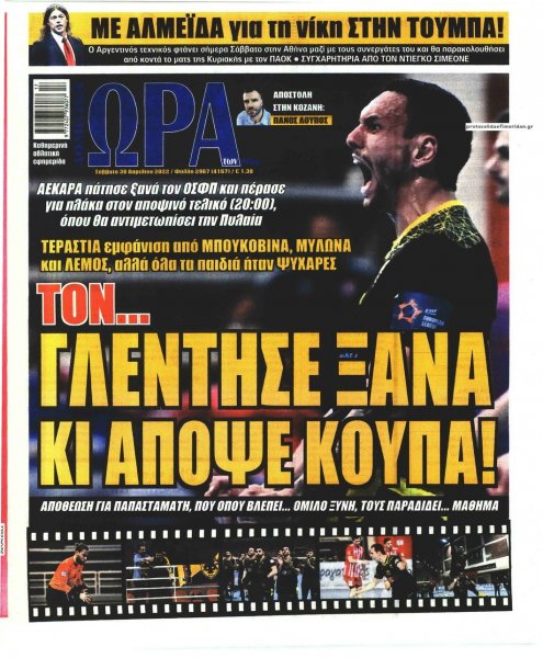 Η ώρα των Σπορ