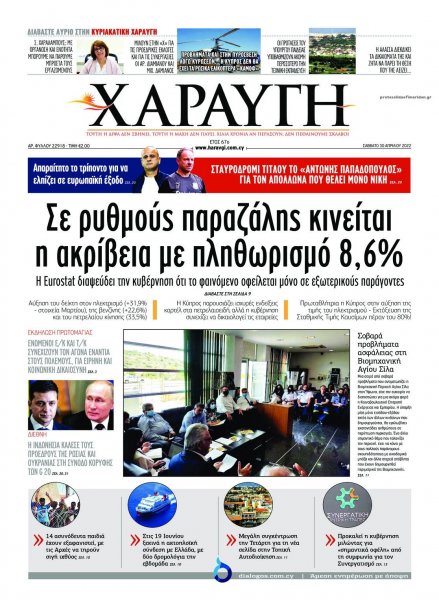 Χαραυγή Κυπρου