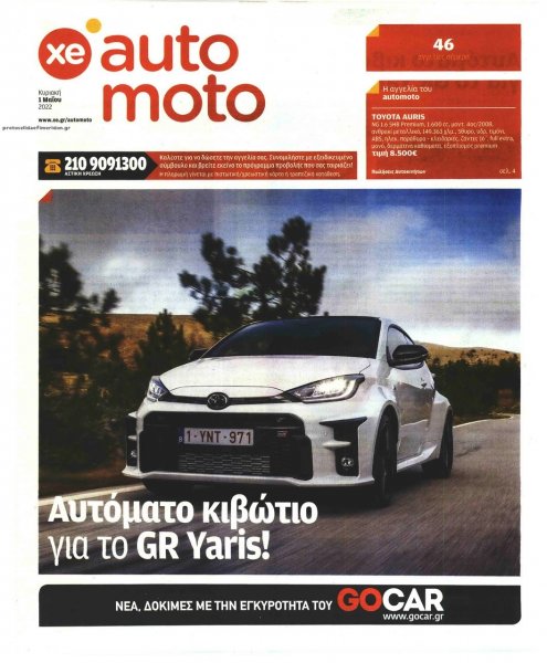 ΧΡΥΣΗ ΕΥΚΑΙΡΙΑ - AUTO MOTO