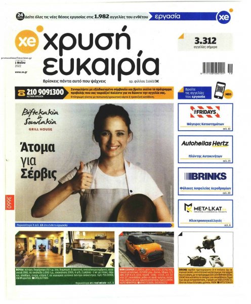 Χρυσή Ευκαιρία
