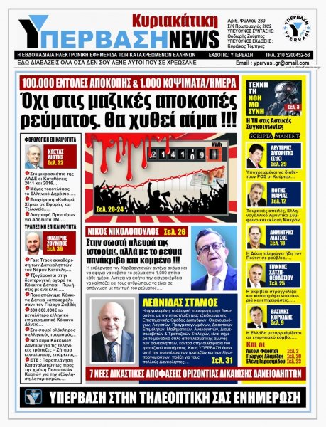 Υπέρβαση News