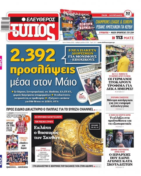 Ελεύθερος Τύπος