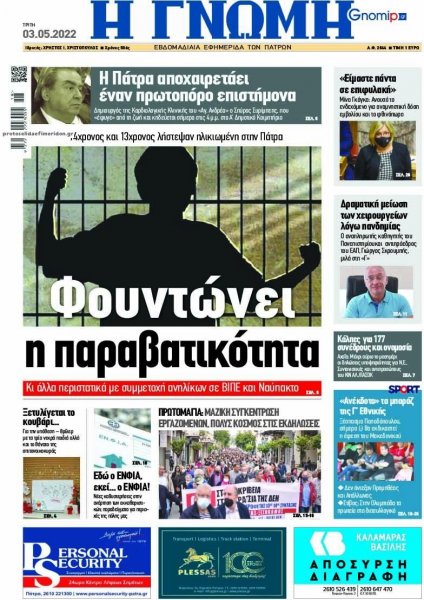 Γνώμη της Πάτρας