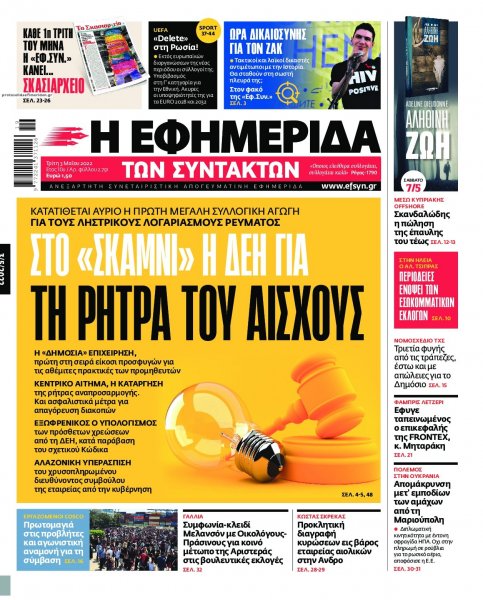 Των συντακτών