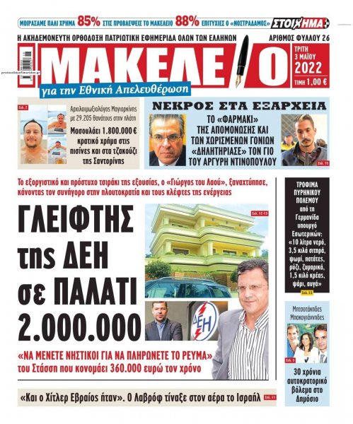 Μακελειό