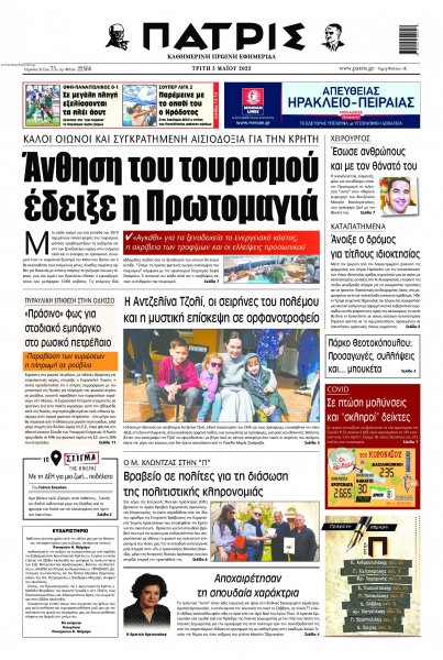 Πατρίς