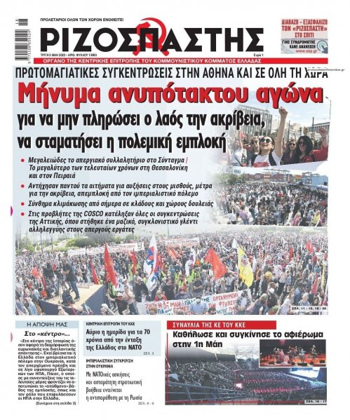 Ριζοσπάστης
