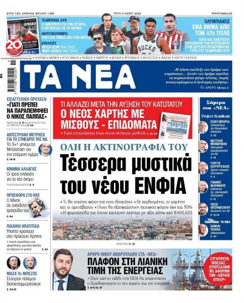 Τα Νέα