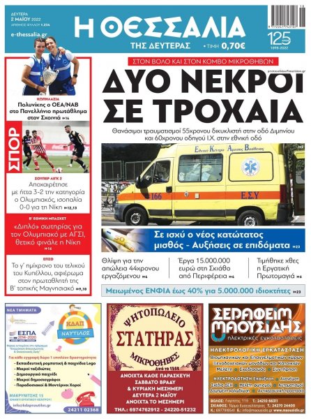 Θεσσαλία