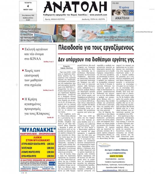Ανατολή