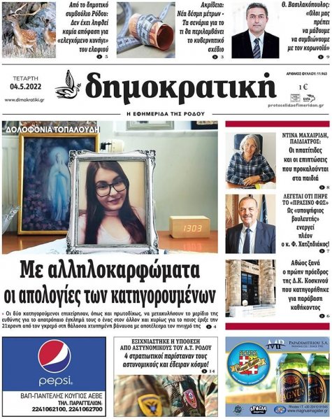 Δημοκρατική