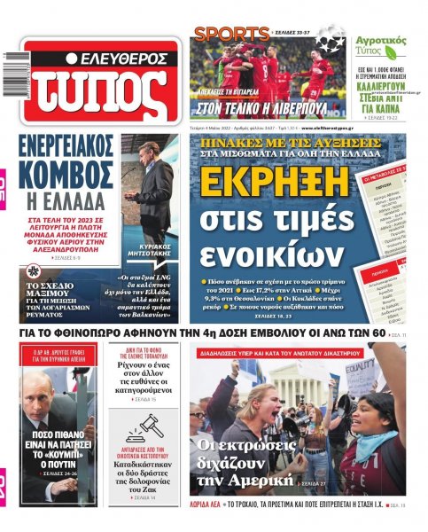Ελεύθερος Τύπος