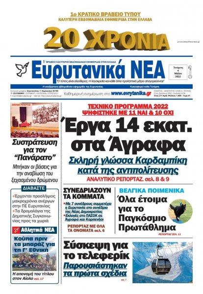 Ευρυτανικά Νέα
