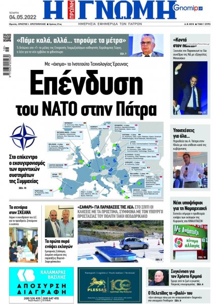 Γνώμη της Πάτρας