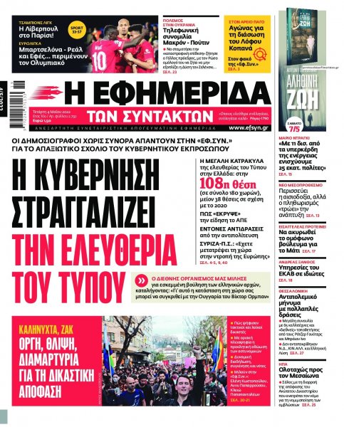 Των συντακτών