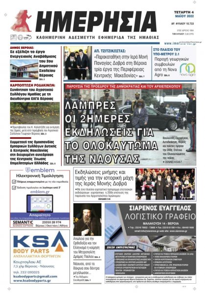 Ημερήσια Ημαθείας