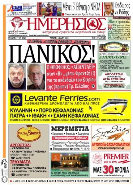 Ημερήσιος